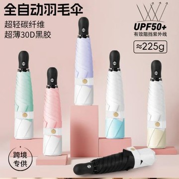晴雨傘黑膠遮陽防曬防紫外線全自動羽毛傘便攜折疊傘女超輕折疊