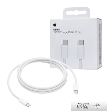 原廠 240W USB-C 充電連接線 - 2公尺 (A2794)