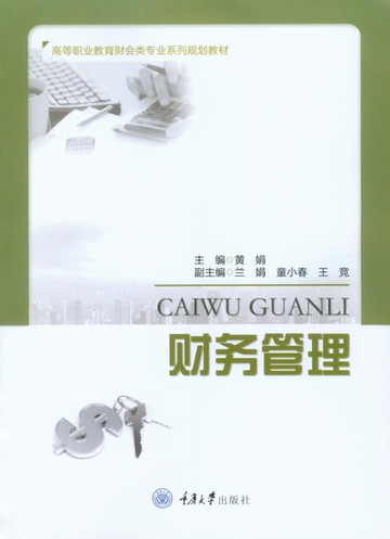 【電子書】财务管理