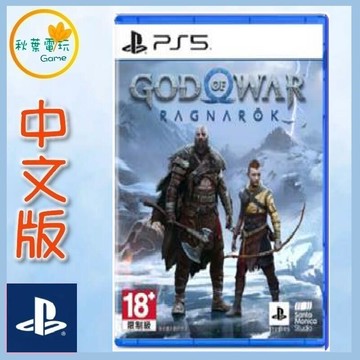 ●秋葉電玩● PS5 戰神 諸神黃昏 中文版