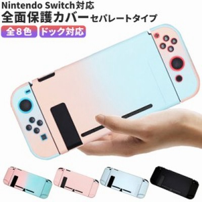 スイッチ ケース かわいい カバー Nintendo Switch おしゃれ ドック 可愛い 動物の森 あつ森 誤操作防止 全面保護 Joy Con カバー 分離式 通販 Lineポイント最大1 0 Get Lineショッピング