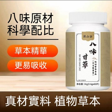 精品現貨 👑 八味甘草片 羅漢果 金銀花 甘草片 60片
