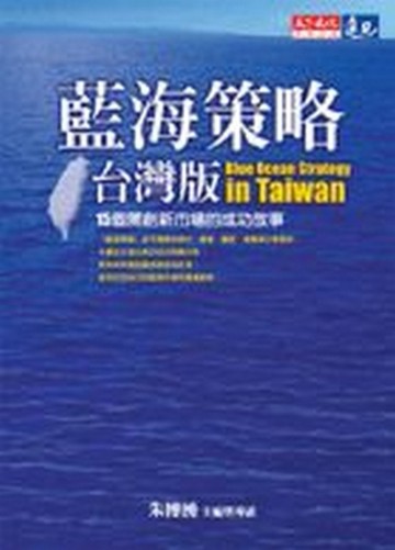 藍海策略台灣版[二手書_普通]