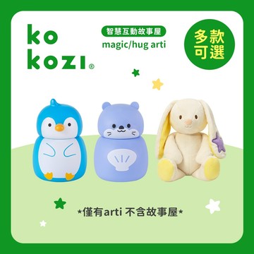 kokozi 韓國 智慧互動故事屋 magic arti 魔法企鵝 魔法海獺 hug arti 抱抱小兔 多款可選