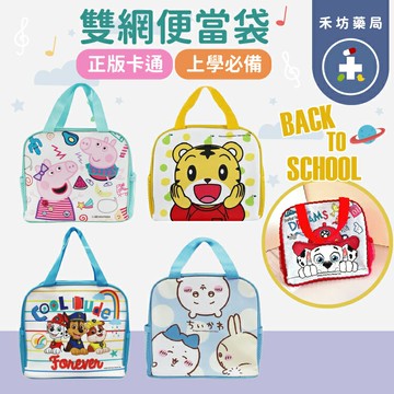 防水餐袋 便當袋 汪汪隊 巧虎 幼兒園 小學餐袋 雙網便當袋 【禾坊藥局】