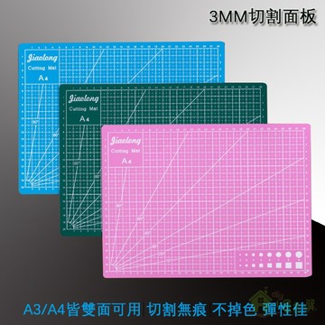 台中現貨【創彩】  切割墊 墊板 A3 A4 雙面雕刻墊板