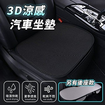 現貨~冰絲涼感汽車坐墊 單人/前座單片 尺寸：前座墊-50x51cm 內容：主體x1、卡扣x2 顏色：黑色   汽車座椅悶熱不透氣 久坐容易坐立難安嗎?