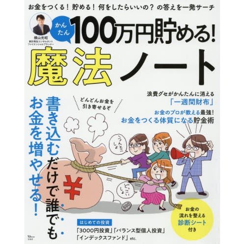 100万円貯める かんたん魔法ノート