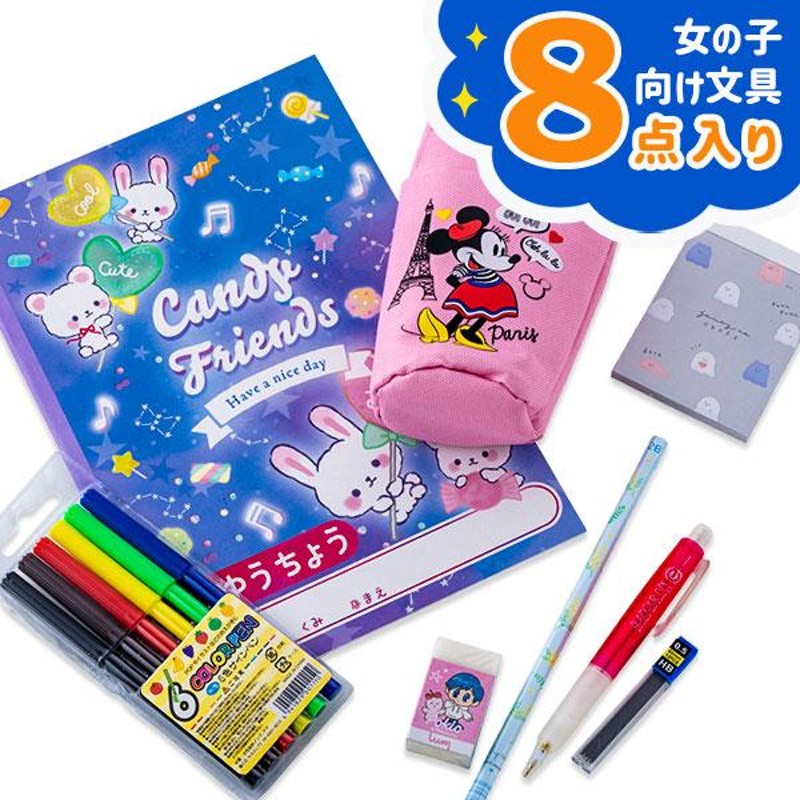 子供 景品 特価文具セット（女） 1ヶから販売 文具 ノート 鉛筆 学用品