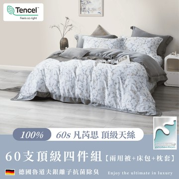 【夢境】60s天絲床包 翅膀款 雙人/加大/特大/100%天絲/床單/床包組/兩用被/四件組/涼感/冰絲【春日盼盼】