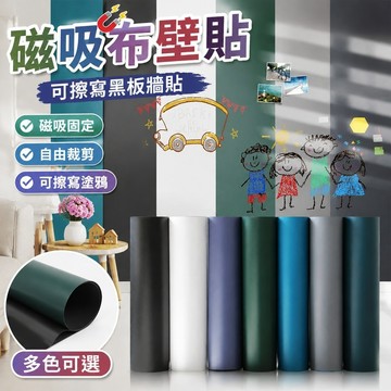 【精選】730磁吸布壁貼 墻壁貼 厨房引磁布 琺琅板平替 磁吸黑板墻貼兒童塗鴉教學培訓可擦寫磁吸黑板墻貼批發