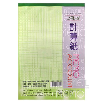 A4多功能計算紙