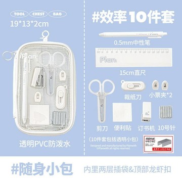 【台灣出貨】Planwith收納組合學習多功能效率工具套裝ins風高顏值文具開學季