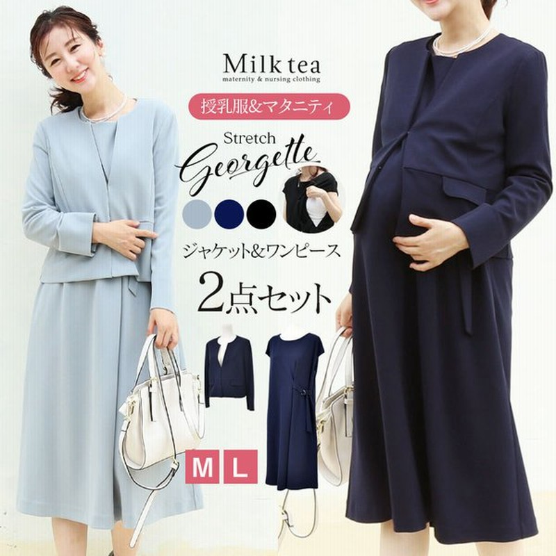 授乳服 マタニティ ストレッチジョーゼットスーツ 授乳ワンピース ジャケット2点セット ジッパータイプの授乳口 ママスーツ フォーマル 安い 通販 Lineポイント最大0 5 Get Lineショッピング