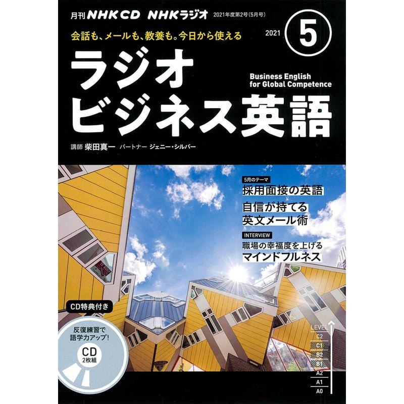 NHK CD ラジオ ラジオビジネス英語 2021年5月号