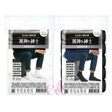 [$699免運] 蓓比適 風神&紳士 透氣 免洗襪 5入 黑色 / 白色 兩款供選  ☆艾莉莎ELS☆