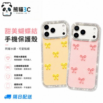奢華閃鑽點鑽 imd彩色蝴蝶結系列 防摔保護殼 適用 蘋果 iPhone18 17 16 15 14 Promax手機殼