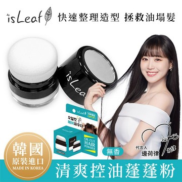 【三森萬屋】🌈現貨 isLeaf 清爽控油蓬蓬粉 蓬鬆粉 乾洗髮 蓬蓬粉 韓國膨鬆粉