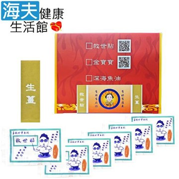 海夫健康生活館  救世貼 生薑 1盒(5包隨機加送1包 共24片)
