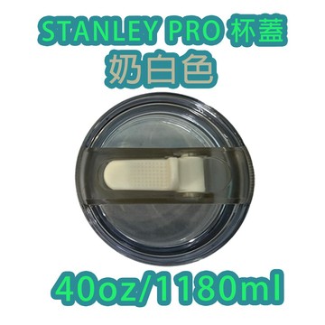 stanley40oz專屬杯蓋鏈接