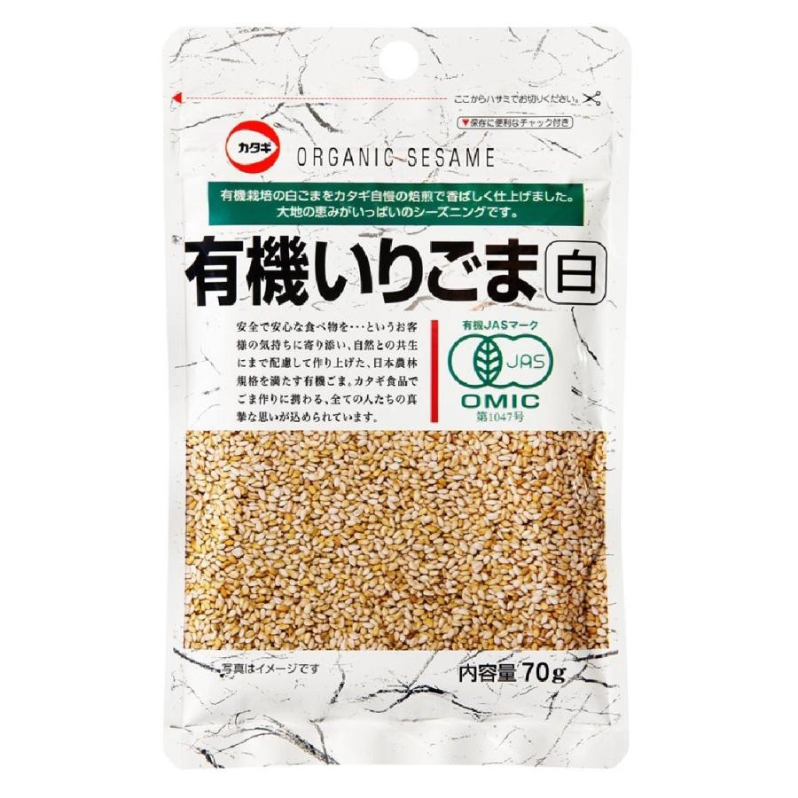 カタギ食品 有機いりごま すりごま 選べる4袋 いりごま白70ｇ すりごま白60ｇ いりごま黒70ｇ すりごま黒60ｇ いりごま金60ｇ すりごま金50ｇから４袋