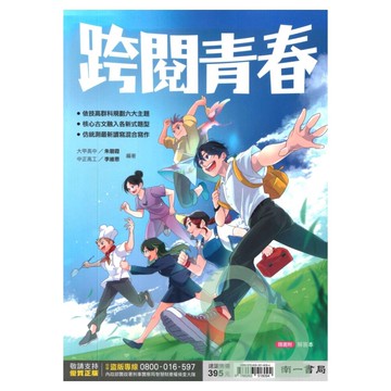 南一高職跨閱青春