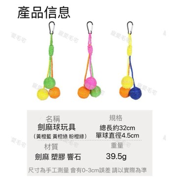 貓玩具 逗貓劍麻球 貓咪玩具球 劍麻球