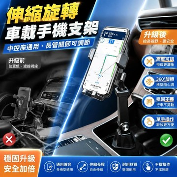 🥇可開統編💎新款汽車內中控座通用長管關節可調節水杯位伸縮旋轉車載手機支架車載手機支架 汽車支架 導航支架 折疊汽車支