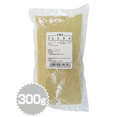 もちきび（ベトナム産）300g（雑穀ごはん・サラダ）