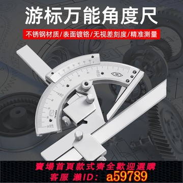 【台灣公司 可打統編】萬能角度尺金屬鋼游標卡尺萬能量角器萬用高精度精密角尺0-320度