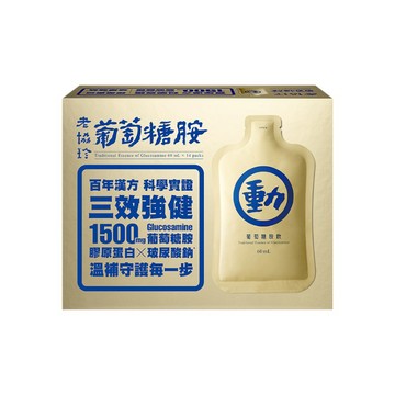 老協珍葡萄糖胺飲60mlx14入