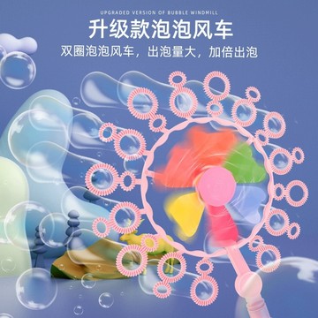 《翔翼玩具》造型泡泡棒 泡泡槍 泡泡玩具 風車泡泡棒 泡泡水 風車玩具 吹泡泡 泡泡機 13-7063 安全標章合格玩具