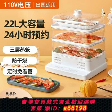 【台灣公司 可開發票】110V電蒸鍋家用小型多功能三層智能預約早餐機大容量電蒸箱小家電