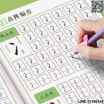 【歡樂購】【現貨免運】1-6年級正姿控筆訓練字帖小學生點陣筆畫硬筆書法初學者字帖楷書