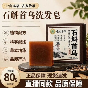 新款🎯臺灣有貨🎯石斛首烏 洗髮皂 手工洗髮皂草本古方 手工潔面皂精油皁手工皁 古法古方香皂 純手工精油皂 洗髮皂 洗頭皂