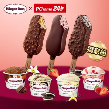 【哈根達斯-冷凍宅配】旗艦獨家特規組(官方旗艦直送)