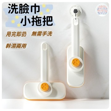 🍅小拖把 迷你小拖把 洗臉巾小拖把 免手洗拖把 桌面小拖把 吸水拖把 懶人拖把 幹濕兩用拖把 懶人拖把 洗臉巾拖把
