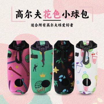 高爾夫花色小球袋柔軟耐用可裝3粒高爾夫球3粒球釘潛水面料小球包