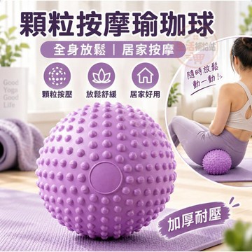 3D凸點按摩瑜珈球 八爪魚瑜珈球 25CM普拉提球 瑜珈小球 彈力球 平衡球 盆底肌訓練