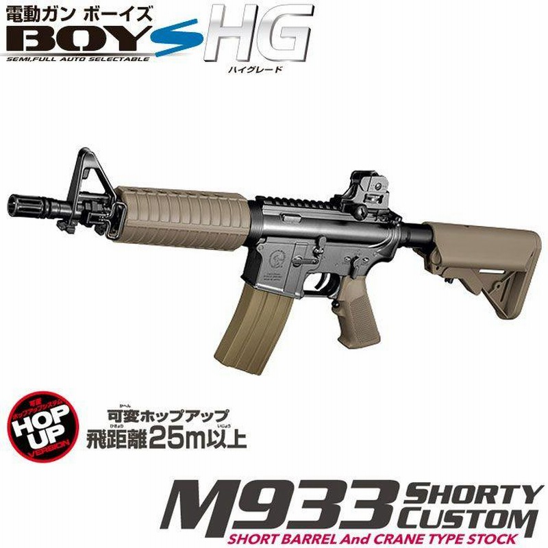 電動ガンBOYs M933ショーティカスタム タンカラー ラッピング不可 送料