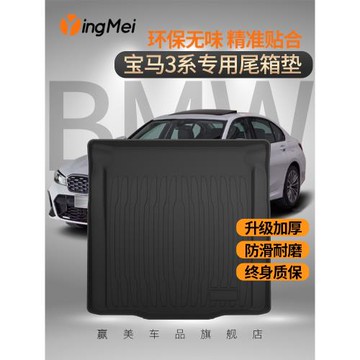 適用于寶馬TPE后備箱墊X1X2X3X4X5X6X7專用1系2系3系4系5系6系7系