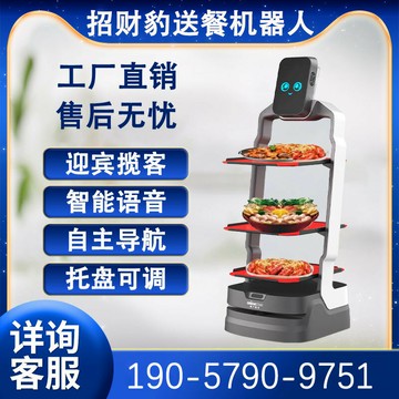 【台灣公司 可開發票】智能送餐機器人迎賓接待傳菜服務員自動上菜端菜攬客宣傳點菜