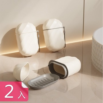 【荷生活】雙層設計便攜式密封瀝水皂盒 大容量帶手提繩旅用肥皂盒-2入組