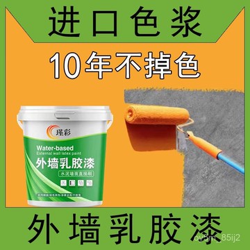 外墻乳膠漆防水防曬外墻專用塗料漆家用自刷油漆室外陽臺圍墻麵漆 ZBIU
