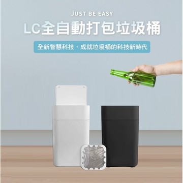 【LC 生活科技】全自動懶人打包垃圾桶 2代