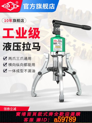 【全網低價 可打統編】滬工液壓拉馬三爪10噸30/50噸5T多功能拔輪器軸承拆卸工具拉拔器