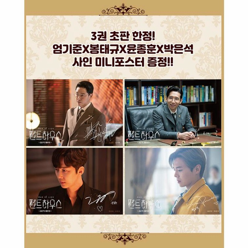 ペントハウス3 DVD 全巻 韓国ドラマ 韓流 ユジン/キム・ソヨン