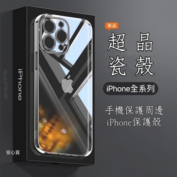 透明玻璃殼 防摔手機殼 適用 iPhone 17 16 15 14 13 12 11 Pro Max XR XS手機殼