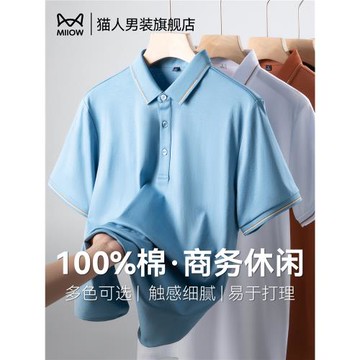 (免運)【新疆棉】貓人液氨POLO衫男士夏季薄款短袖T恤翻領涼感透氣上衣