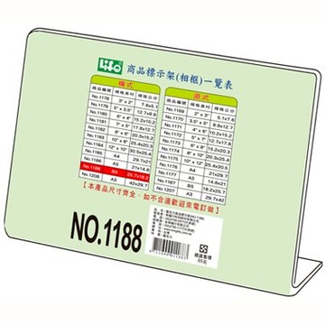 【文具通】文具通 18.2x25.7壓克框B5橫1188# J3010164